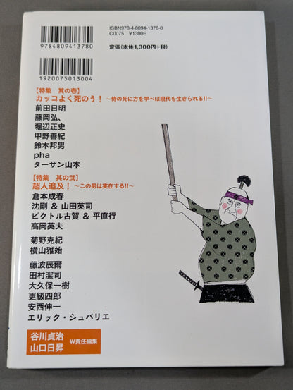 Great Martial Arts! vol.2