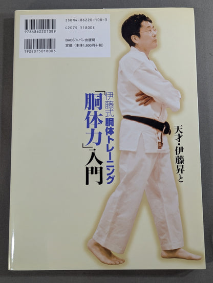 Introduction to the Ito-style torso training with the genius Noboru Ito and "Endurance Strength"