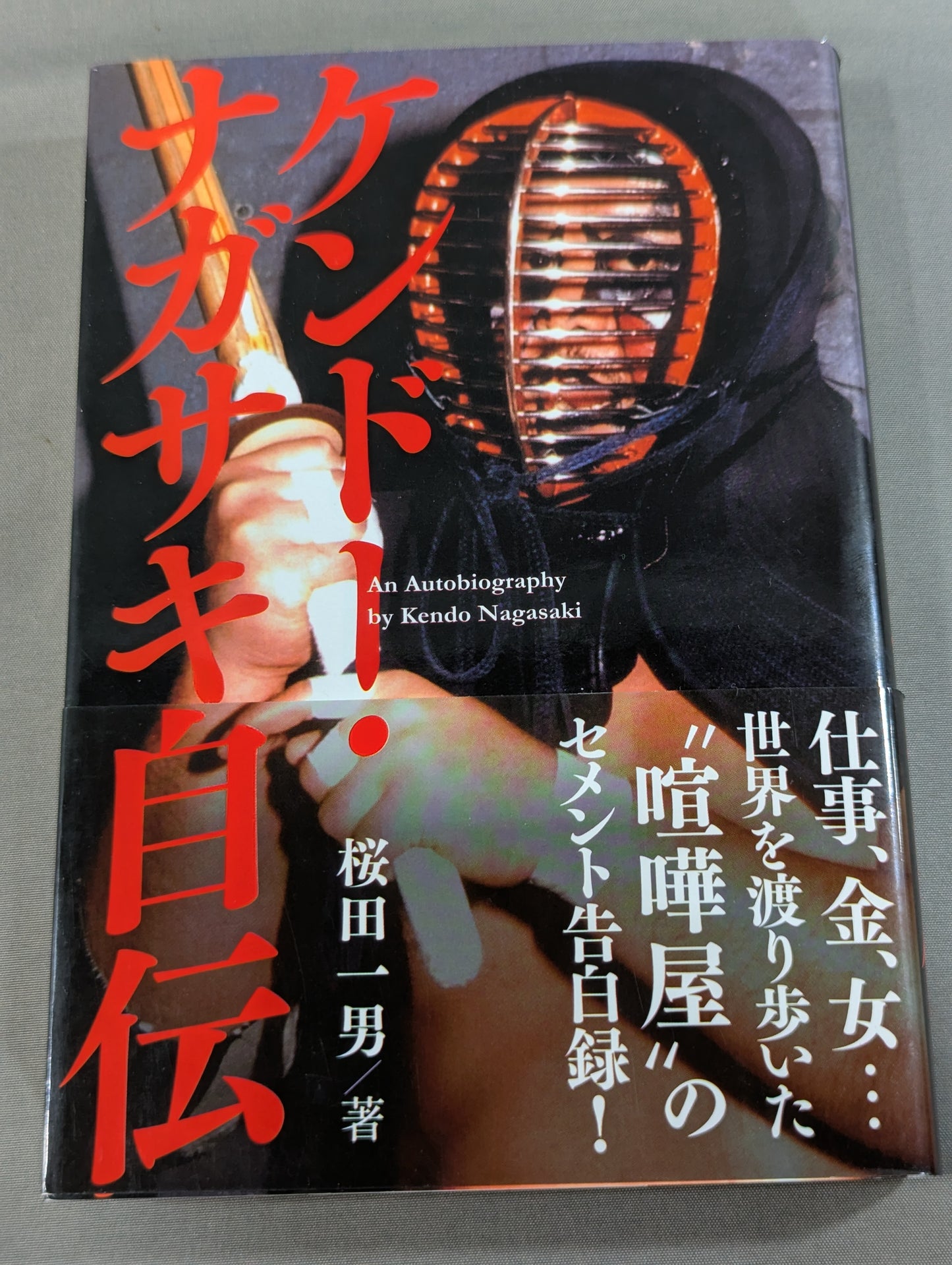 Autobiography of Kendo Nagasaki
