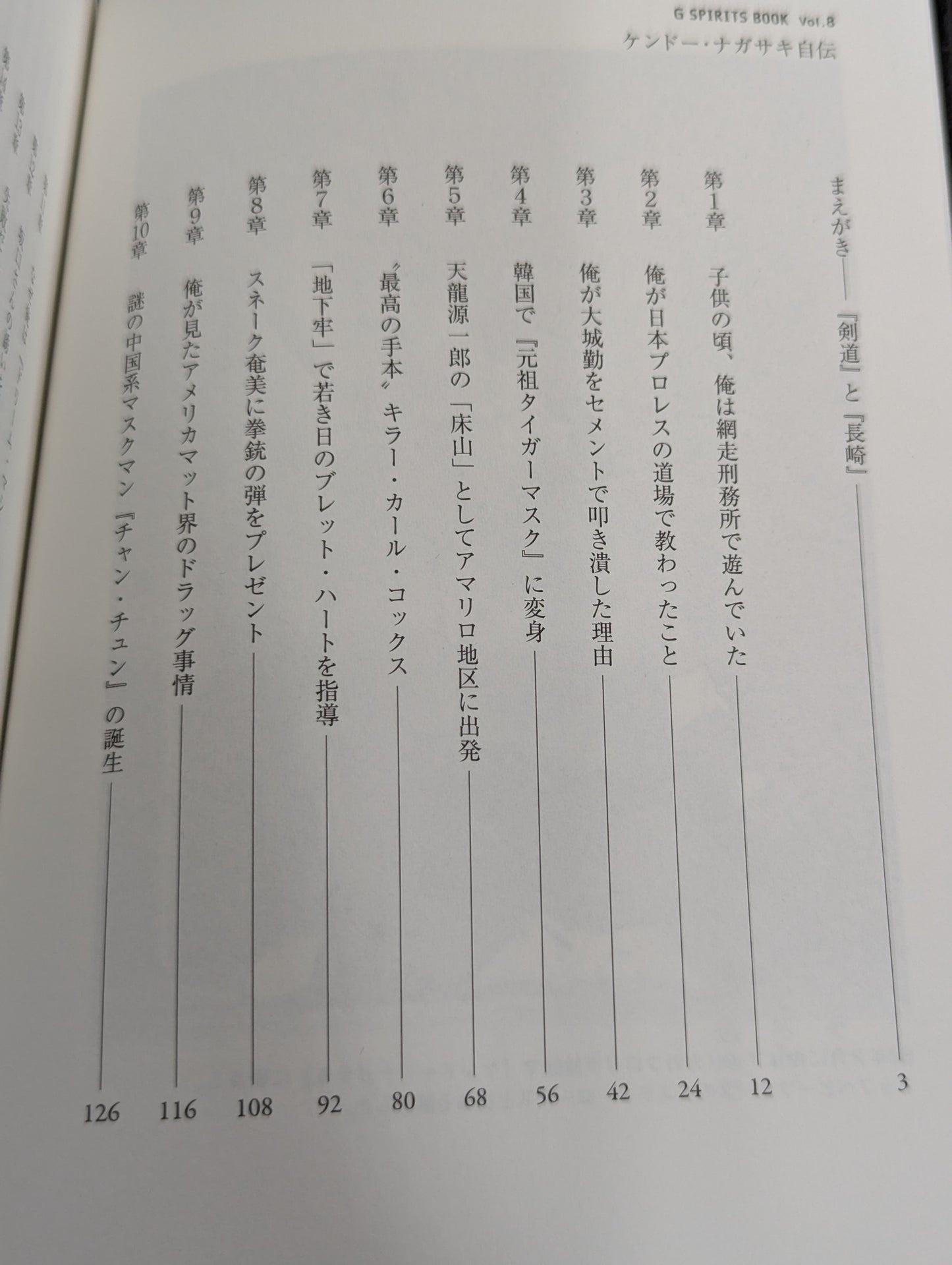 Autobiography of Kendo Nagasaki