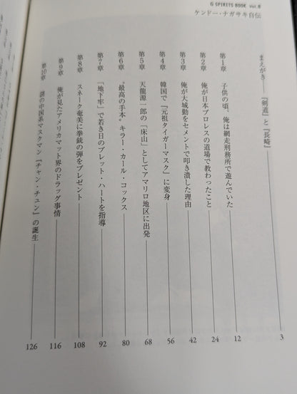 Autobiography of Kendo Nagasaki