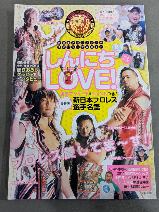 新日本プロレスリング公式ビジュアルガイド しんにちLOVE!