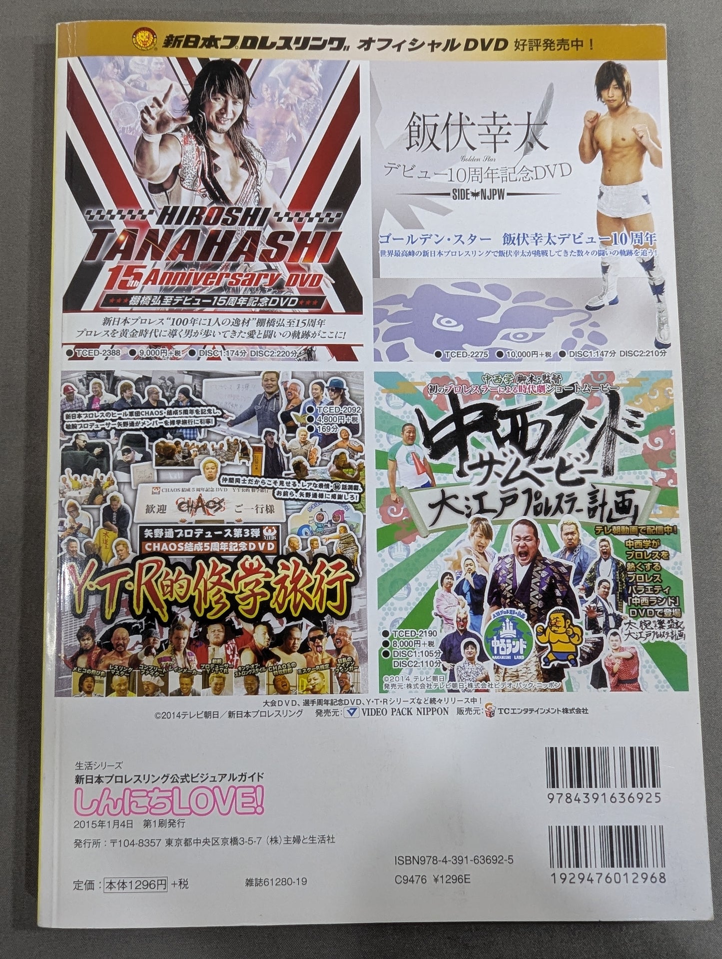 New Japan Pro Wrestling Pro-wrestling  Official Visual Guide Shinnichi LOVE!