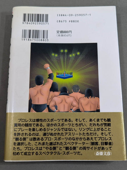 Pro Wrestling  Encyclopedia