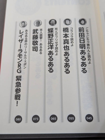 新日本プロレスあるある
