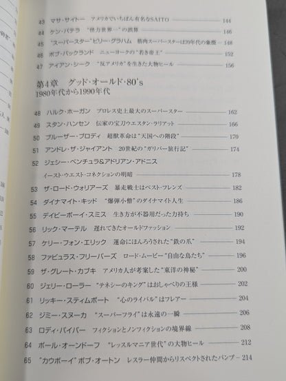レジェンド100 アメリカン・プロレス 伝説の男たち