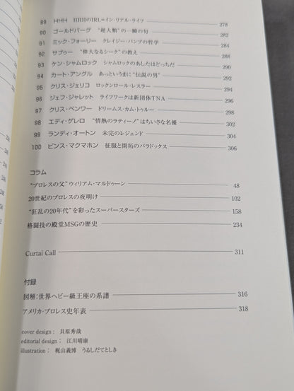 レジェンド100 アメリカン・プロレス 伝説の男たち