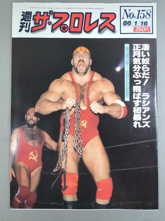 週刊ザ・プロレス158