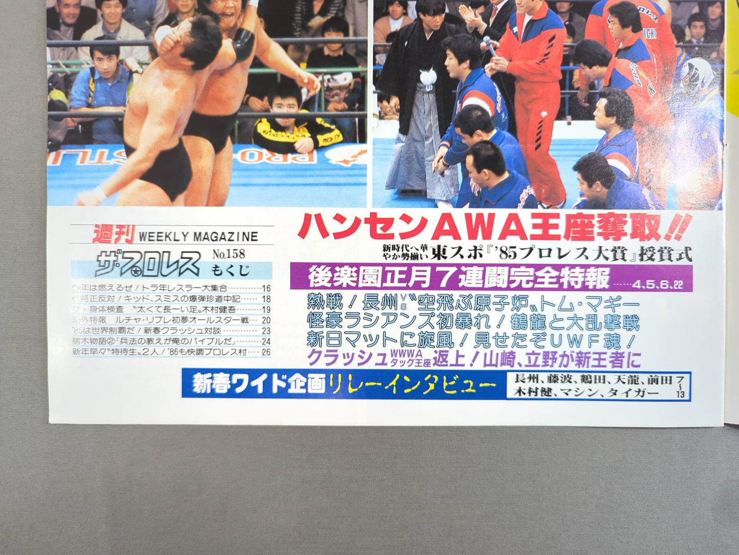 週刊ザ・プロレス158