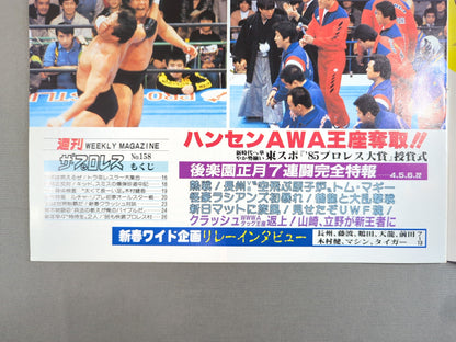 週刊ザ・プロレス158
