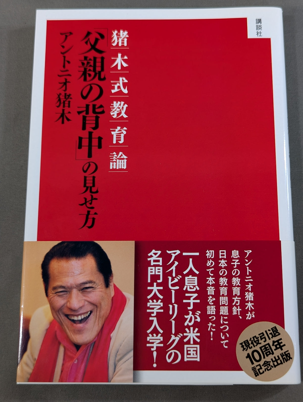 Inoki  Pedagogy: How to Show "Father's Back"