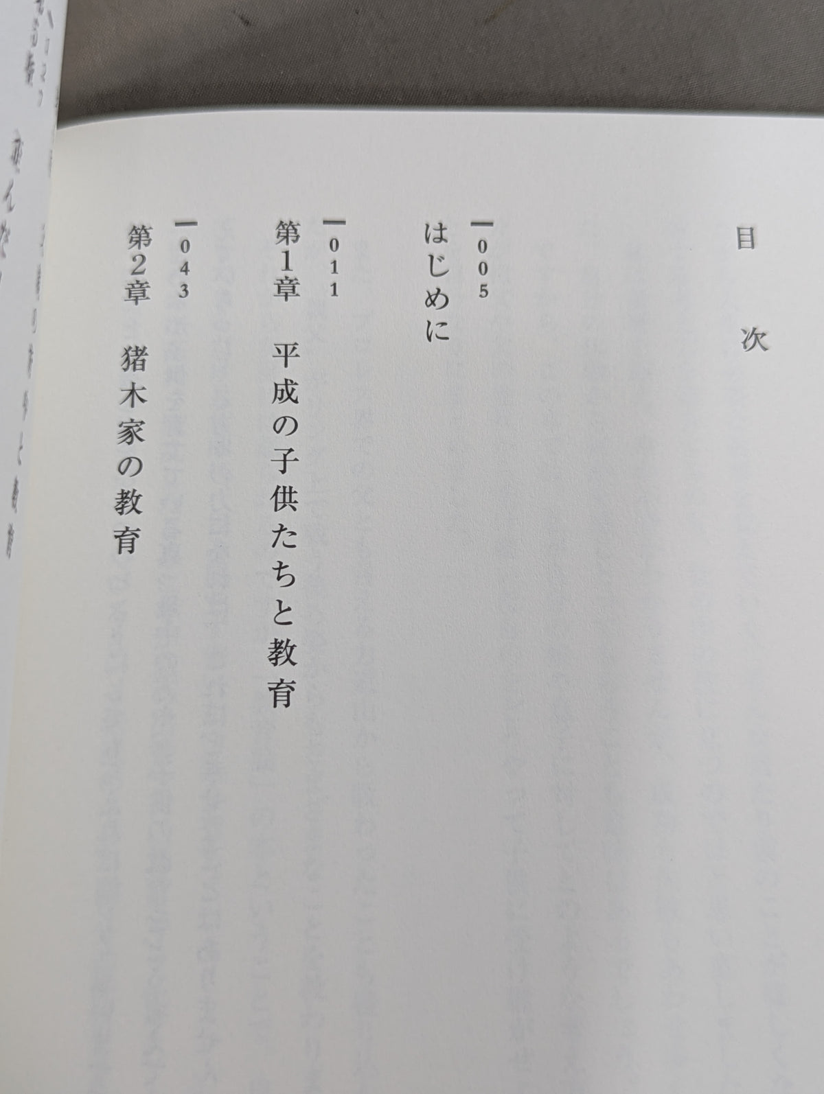 Inoki  Pedagogy: How to Show "Father's Back"