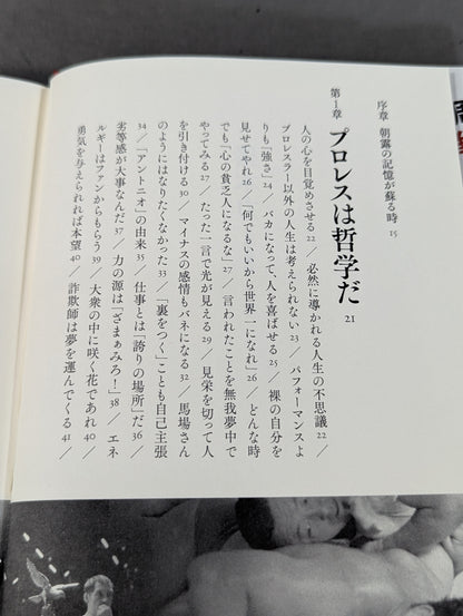 Inoki  Power Immortal Fighting Spirit