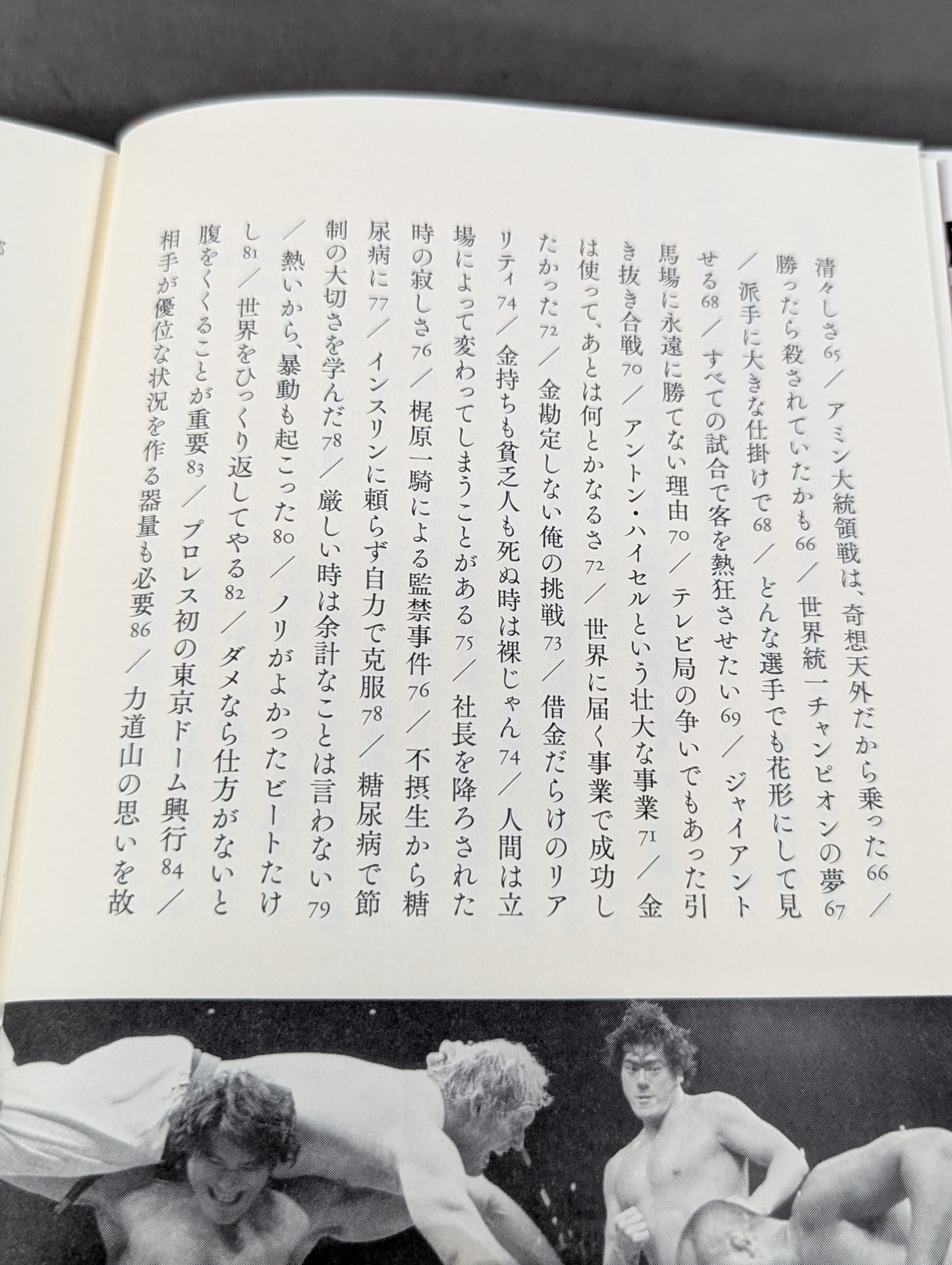 Inoki  Power Immortal Fighting Spirit