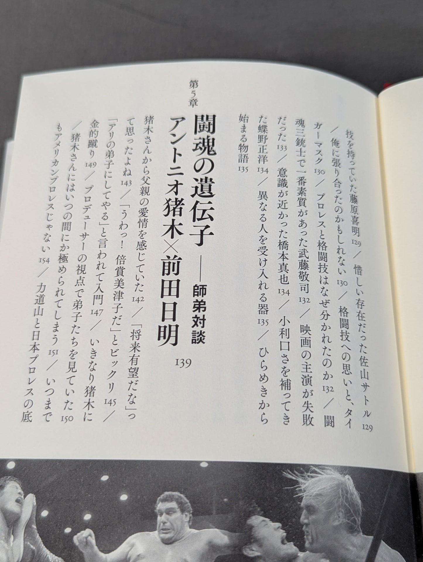 Inoki  Power Immortal Fighting Spirit