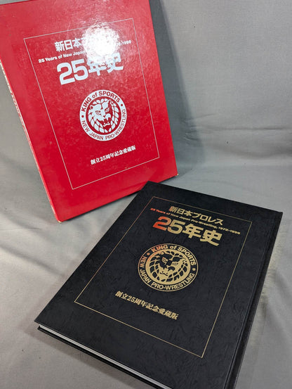 新日本プロレス25年史 創立25周年記念愛蔵版 1972-1996