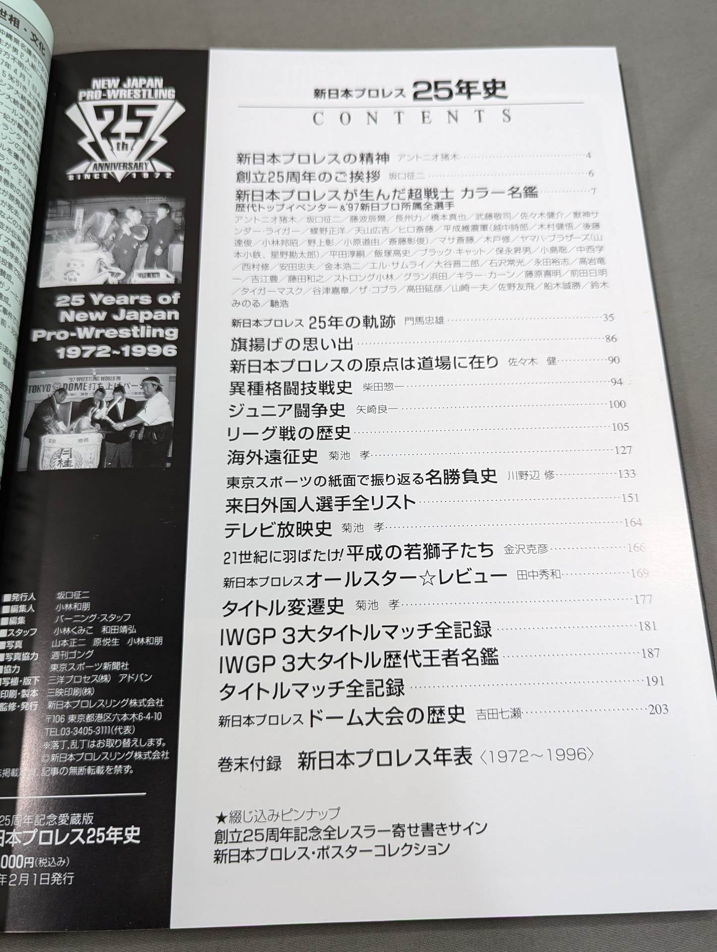 新日本プロレス25年史 創立25周年記念愛蔵版 1972-1996
