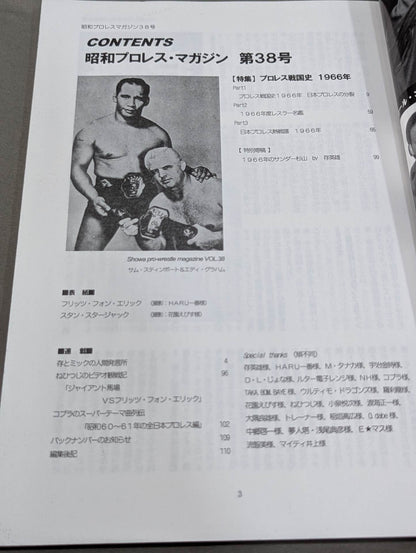 ミック博士の昭和プロレスマガジン第38号 ★特集 プロレス戦国史 1966年★