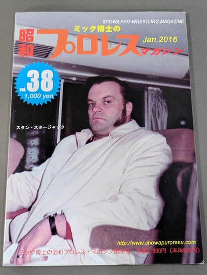 ミック博士の昭和プロレスマガジン第38号 ★特集 プロレス戦国史 1966年★
