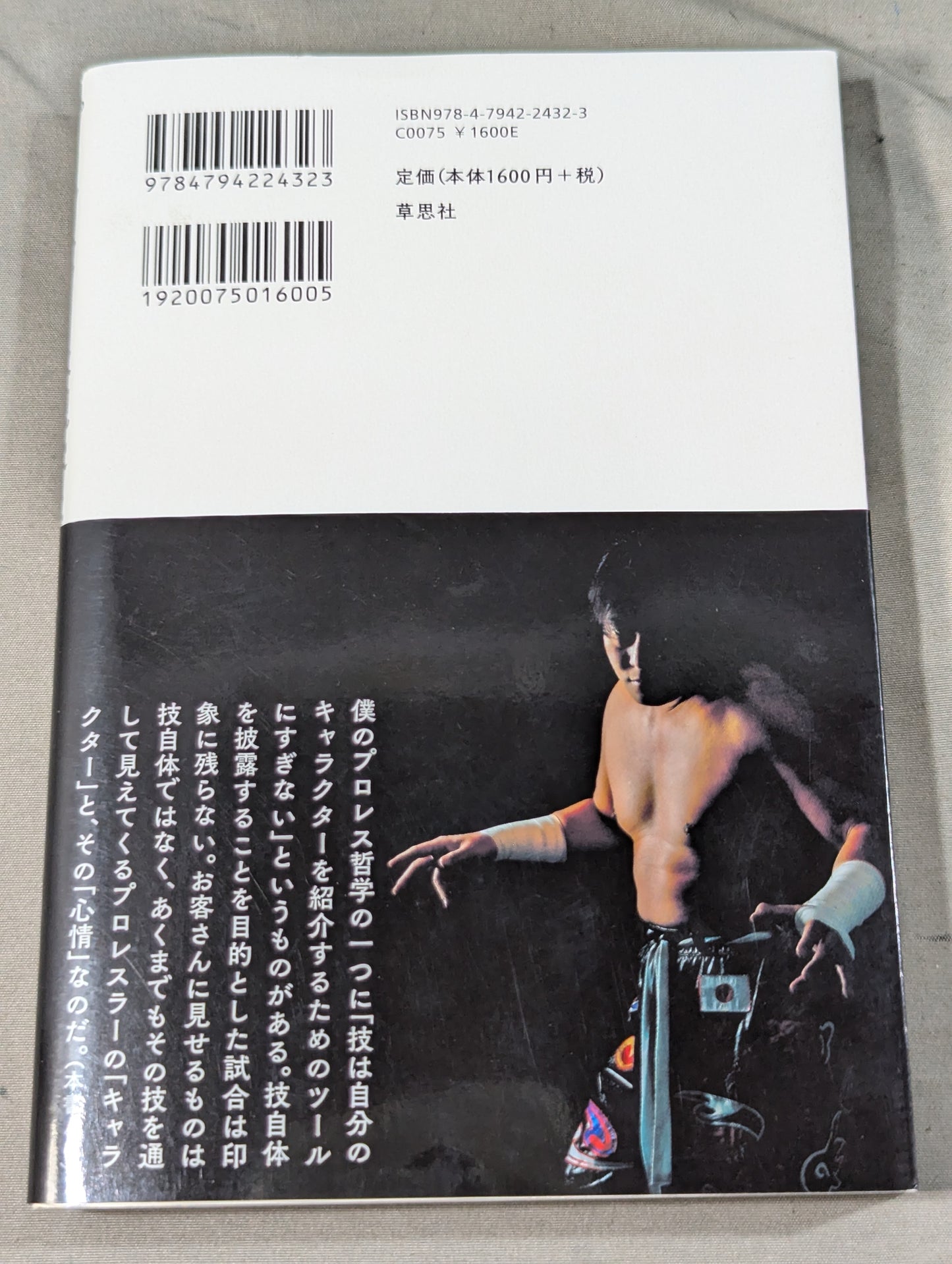 プロレスラーは観客に何を見せているのか