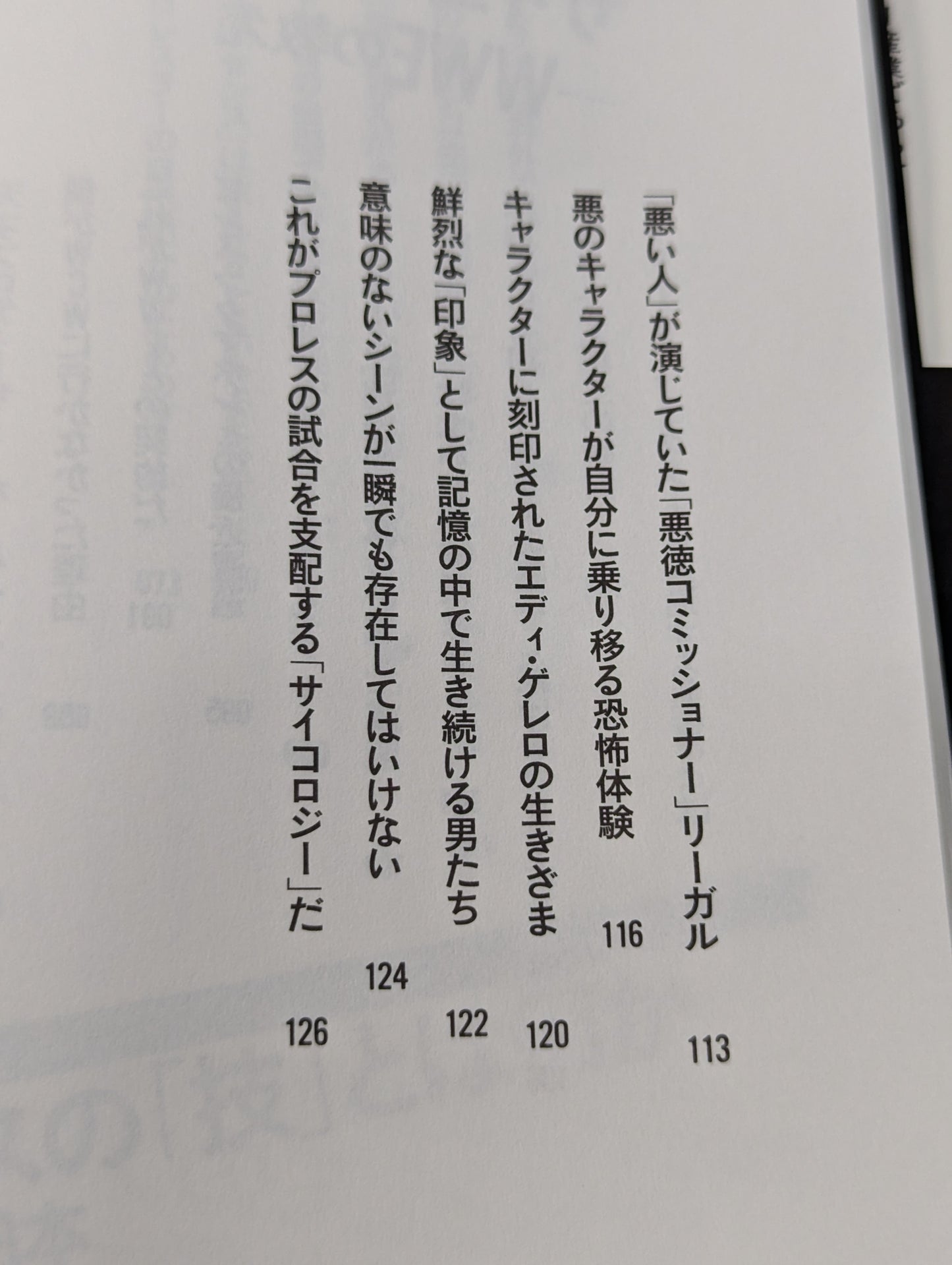 プロレスラーは観客に何を見せているのか