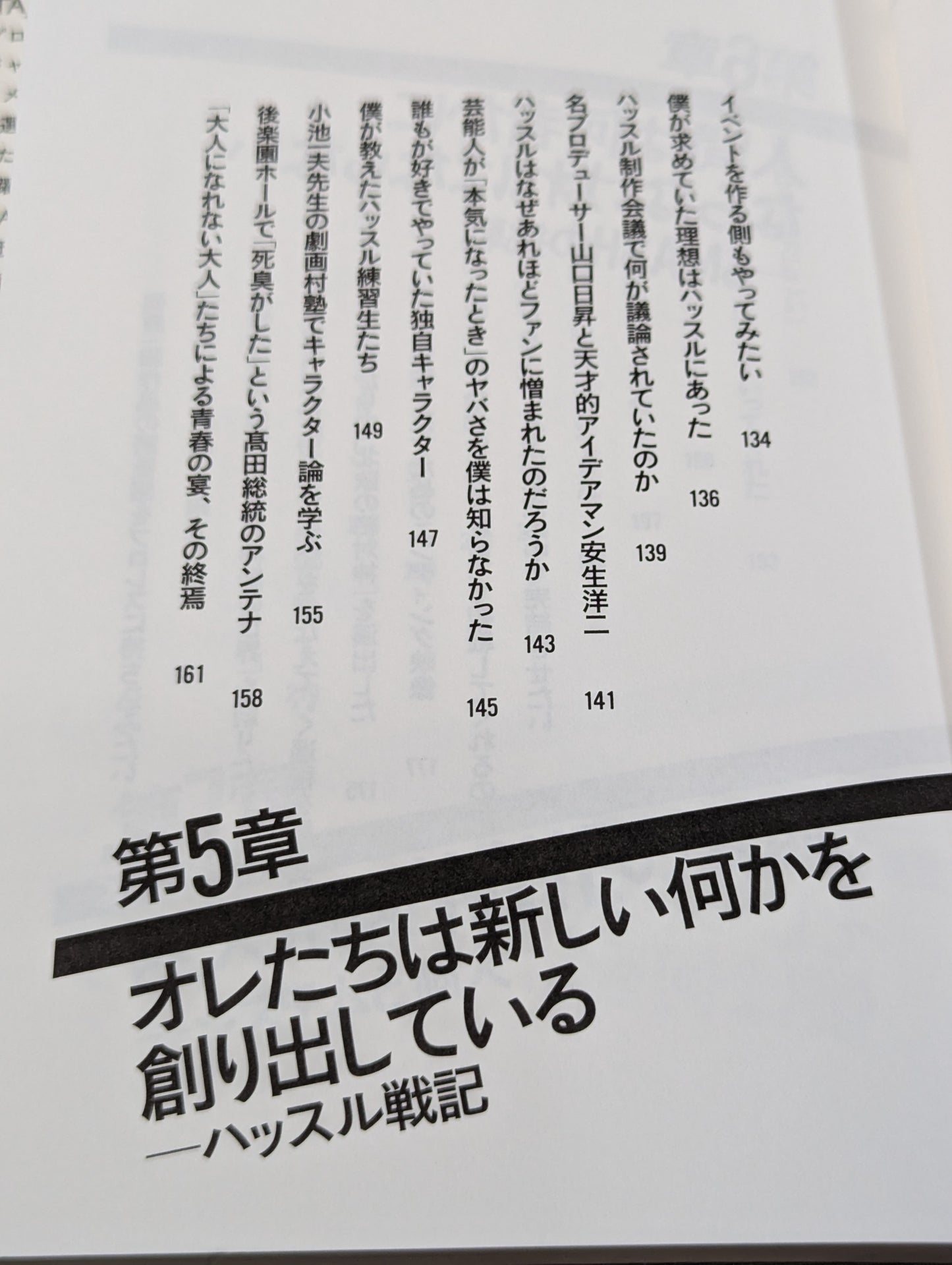 プロレスラーは観客に何を見せているのか