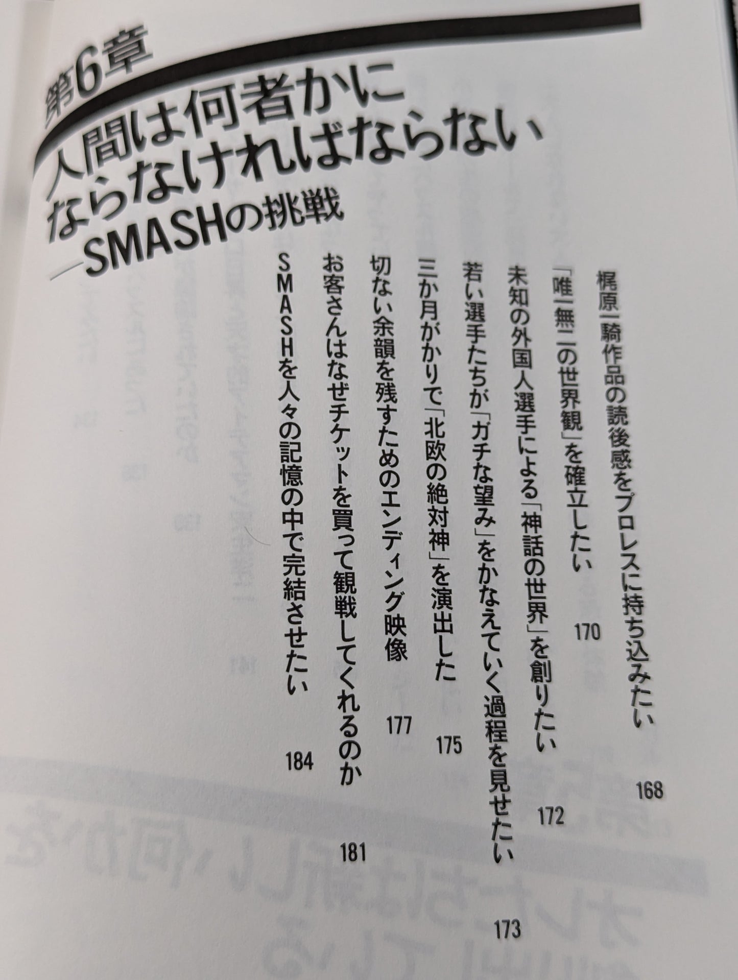プロレスラーは観客に何を見せているのか