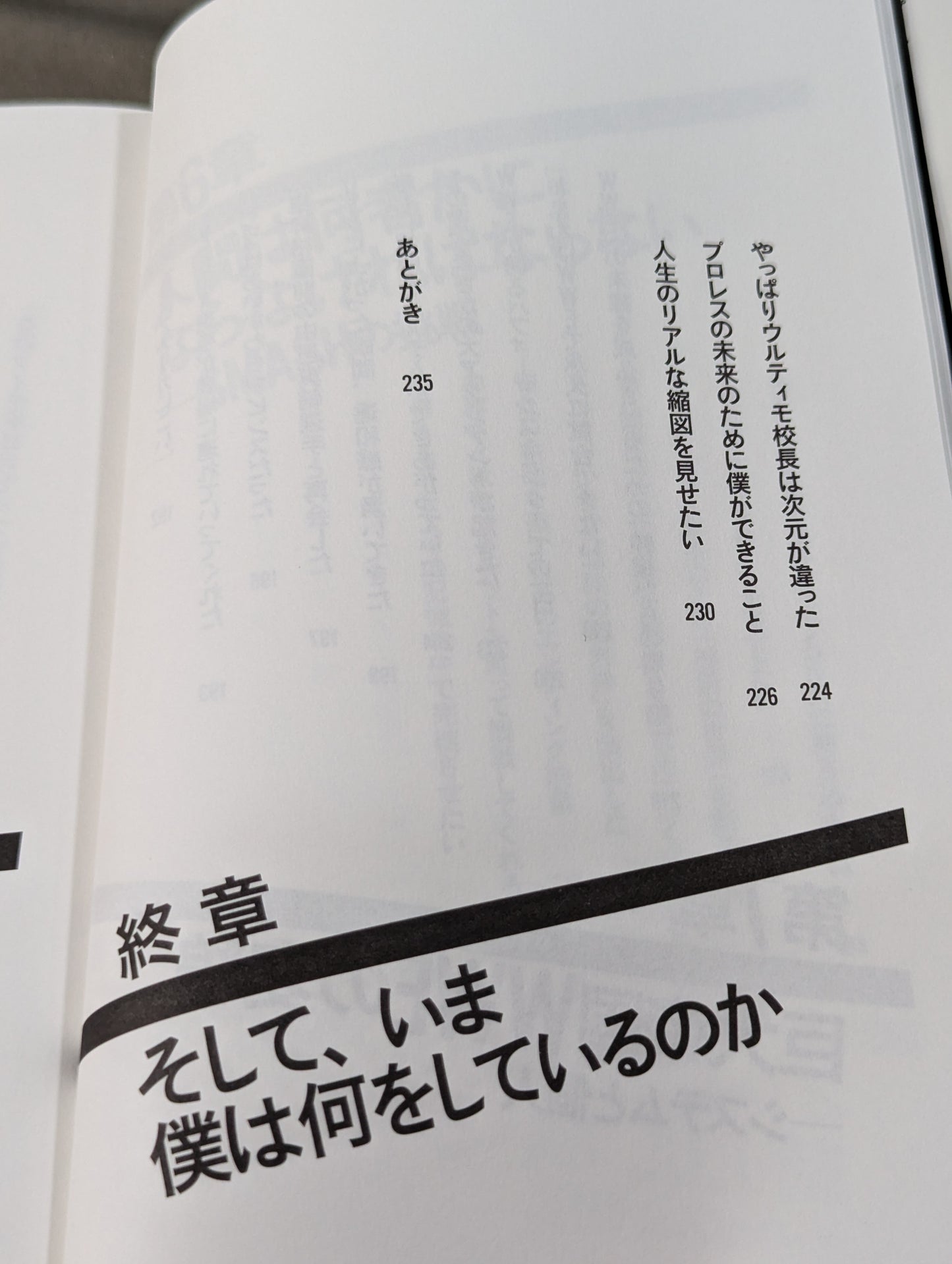 プロレスラーは観客に何を見せているのか