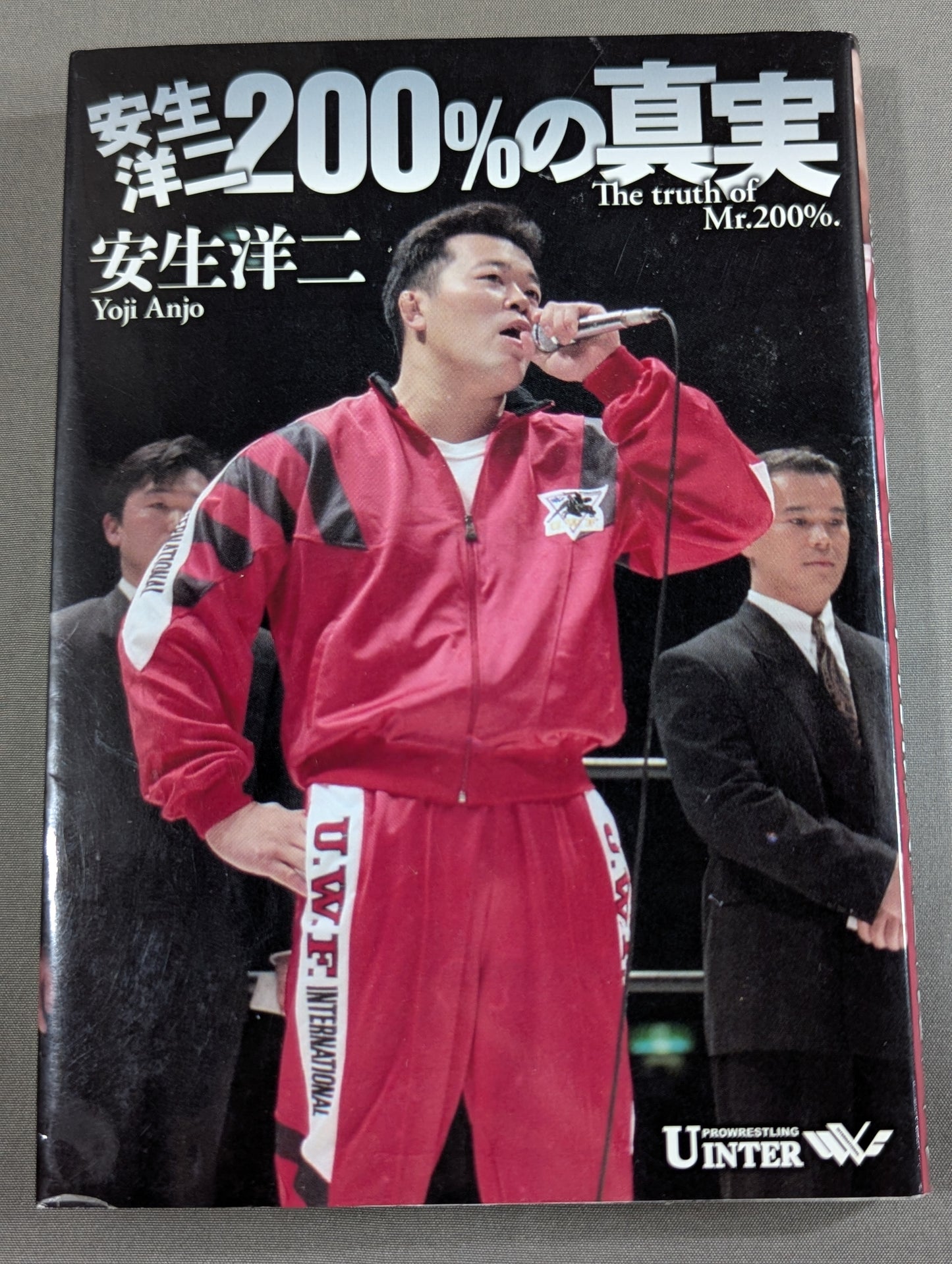 安生洋二 200%の真実
