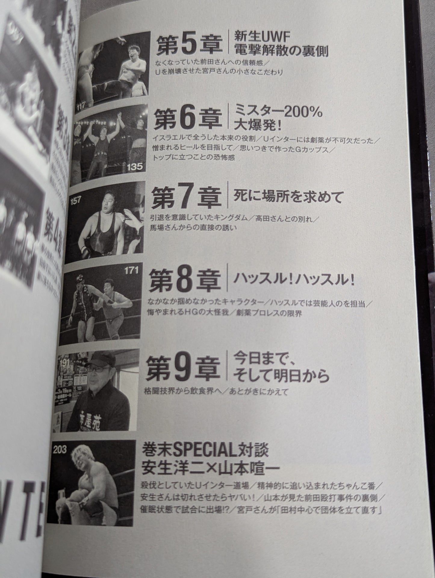 安生洋二 200%の真実