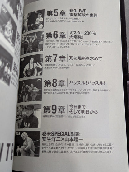 安生洋二 200%の真実