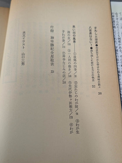 【Hand signed autograph】【Hand signed autograph】 no tari ban outing world Salty sumo wrestling crying laughter...