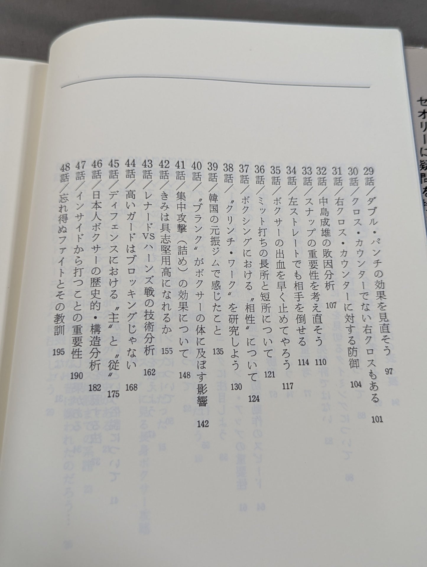 ボクシングは科学だ