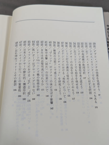 ボクシングは科学だ