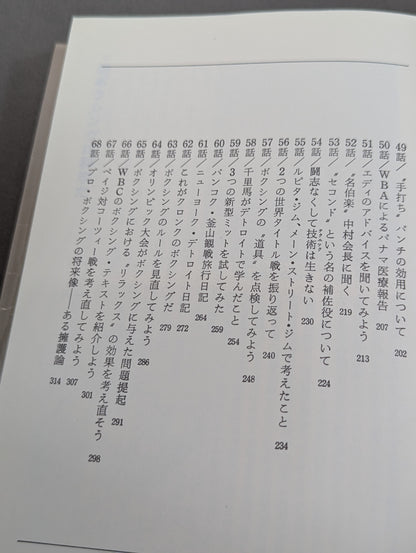 ボクシングは科学だ