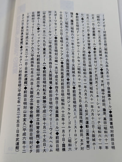 ポケットブック90 最後のカリスマ・レスラー 前田日明の真実