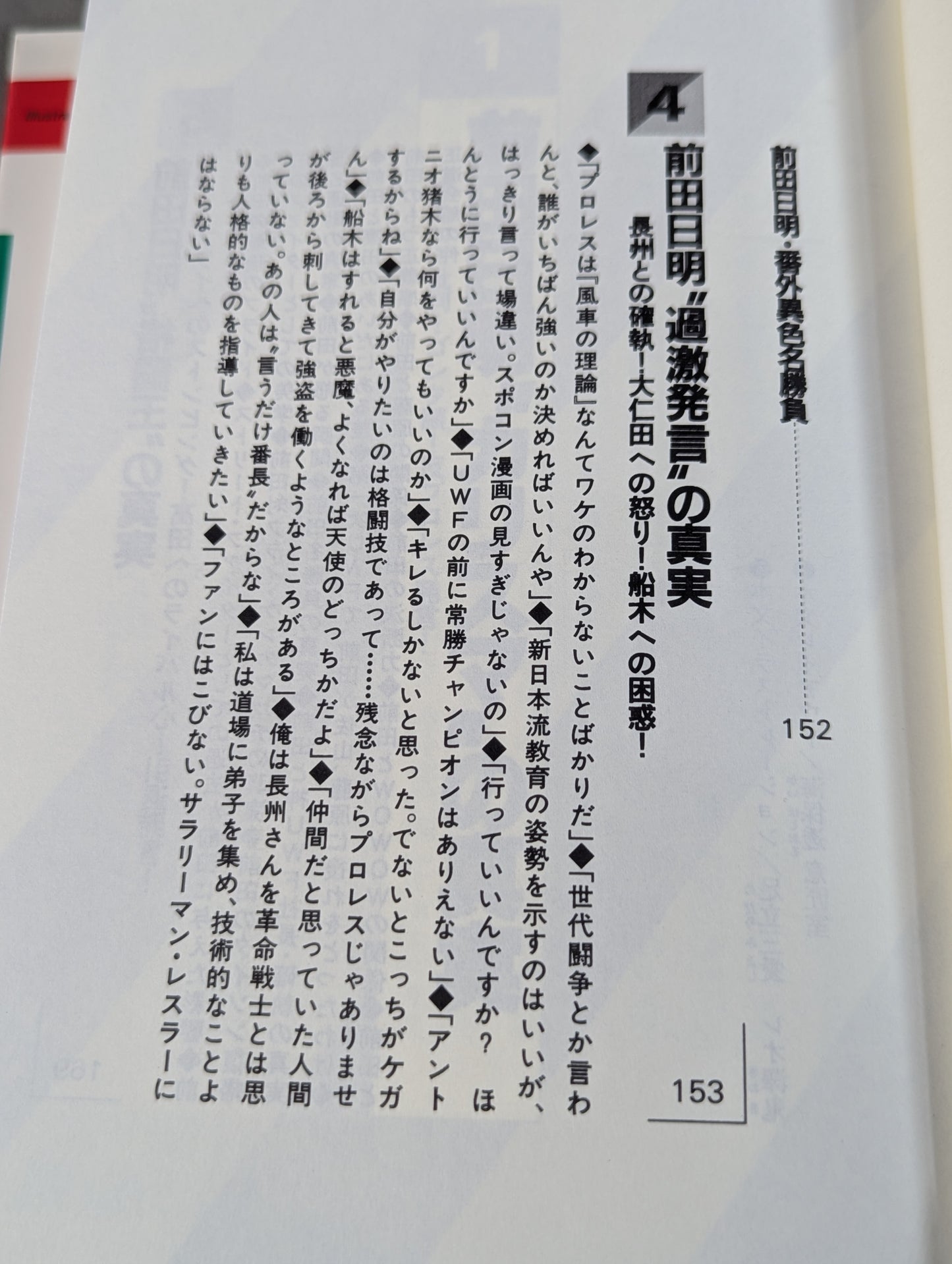 ポケットブック90 最後のカリスマ・レスラー 前田日明の真実