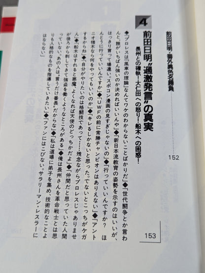 ポケットブック90 最後のカリスマ・レスラー 前田日明の真実