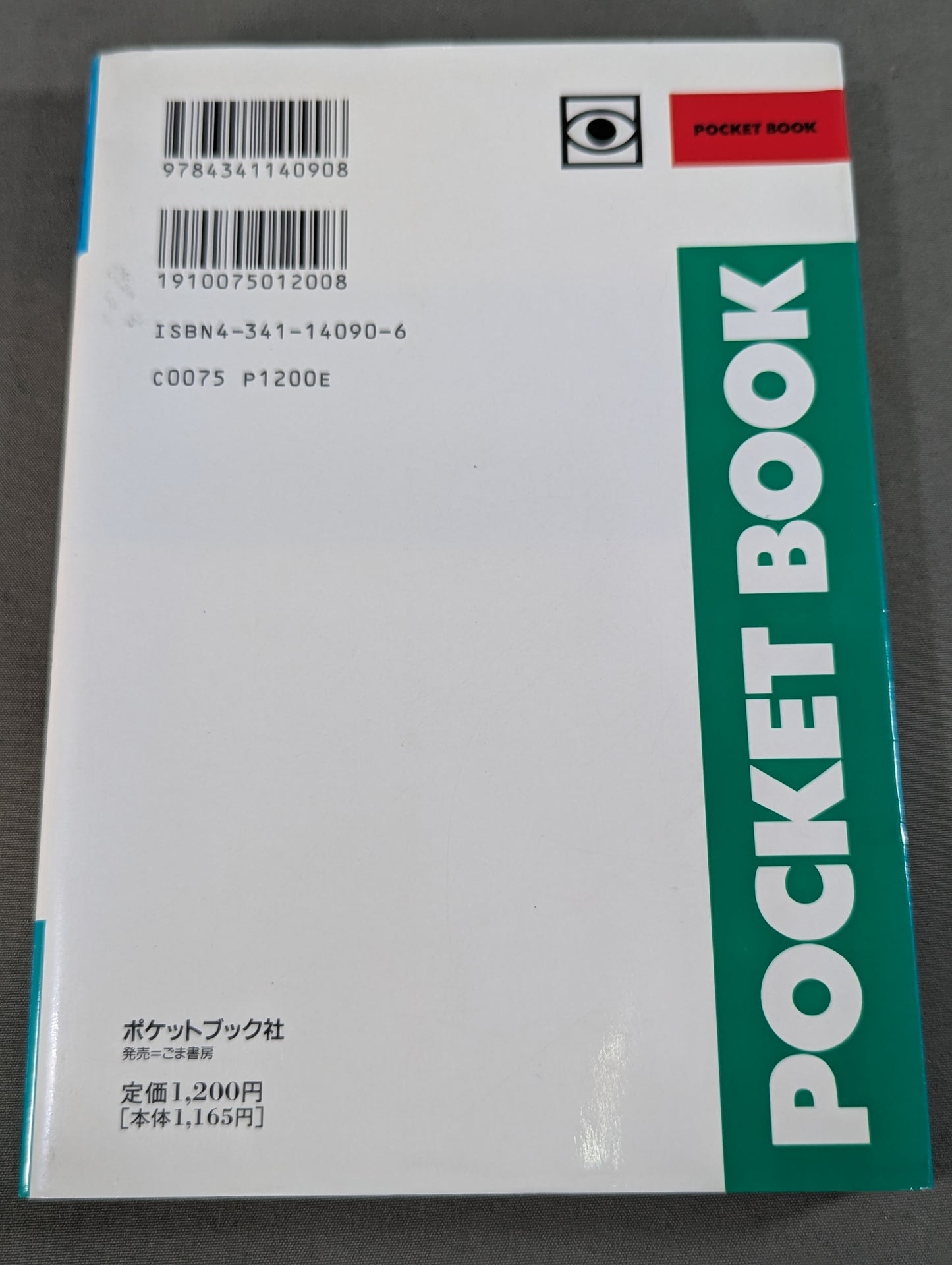 ポケットブック90 最後のカリスマ・レスラー 前田日明の真実