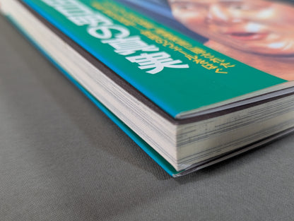 ポケットブック90 最後のカリスマ・レスラー 前田日明の真実