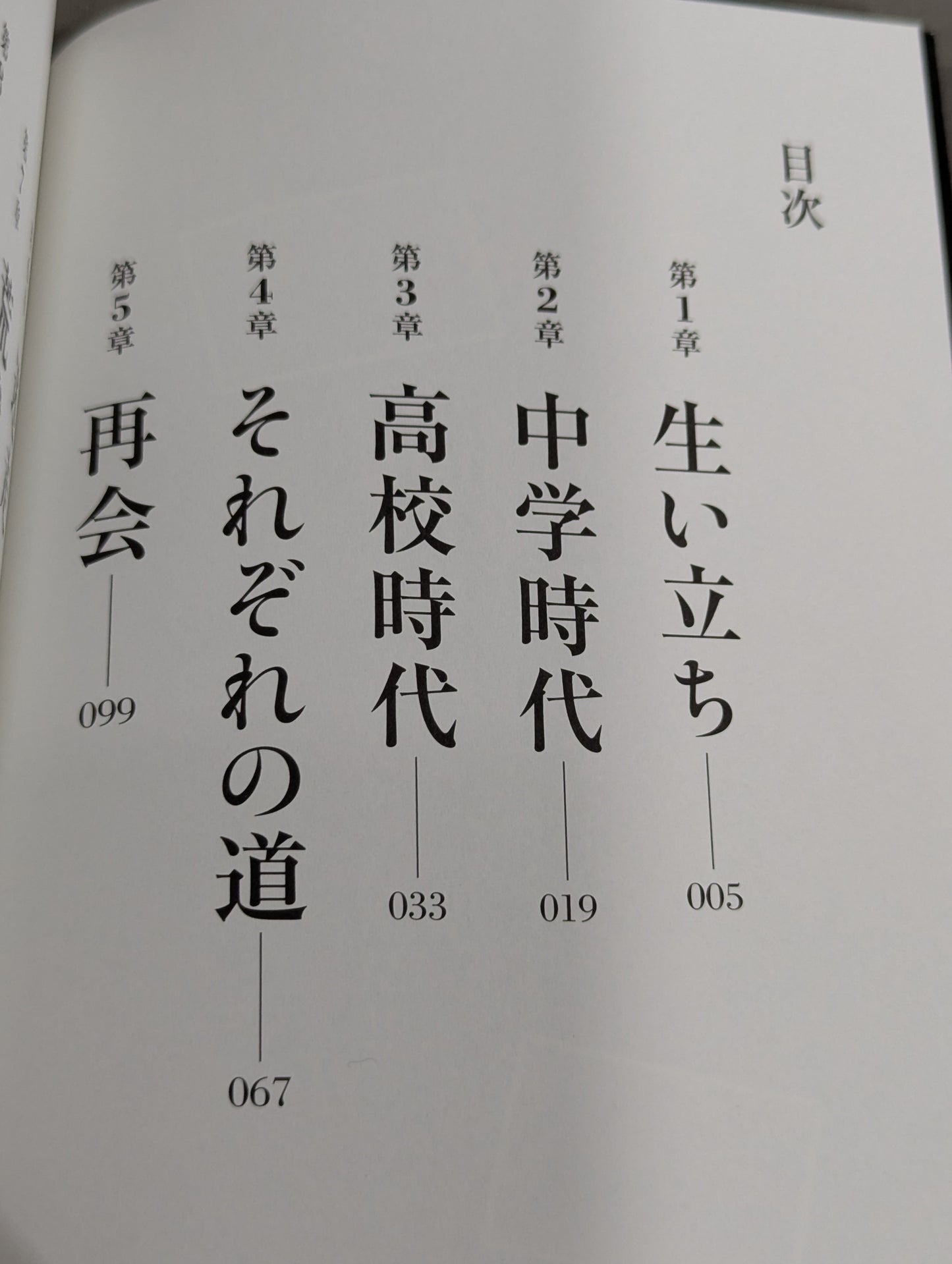 同級生 魂のプロレス青春録