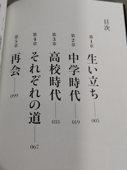 同級生 魂のプロレス青春録
