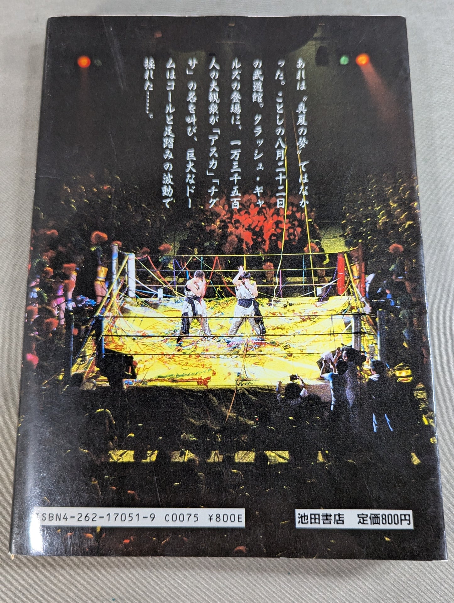 【全2冊セット】女子プロレス物語(ストーリー)Ⅰ・Ⅱ (新)リングの華戦士