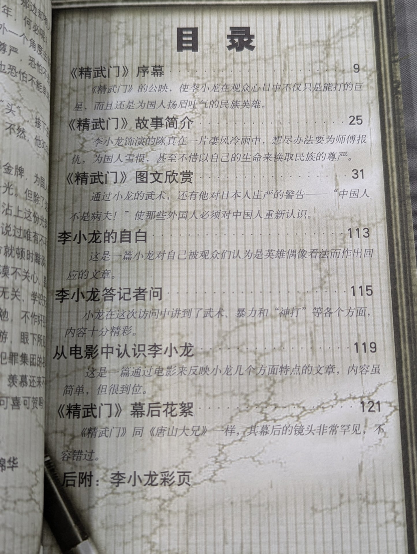 画説李小龍E 精武門