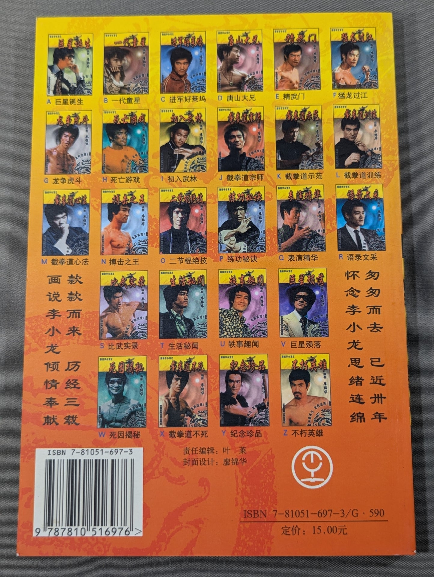 画説李小龍E 精武門