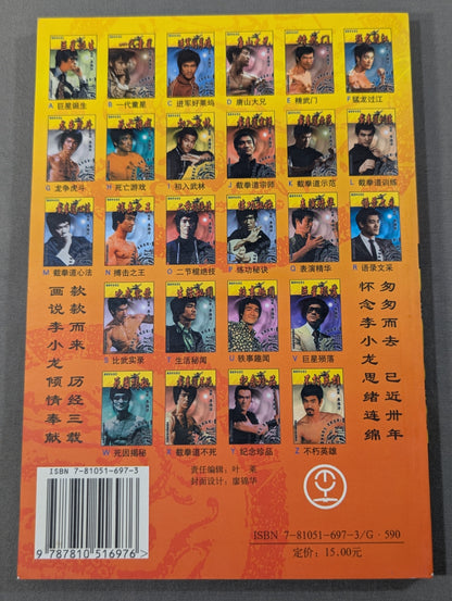 画説李小龍E 精武門