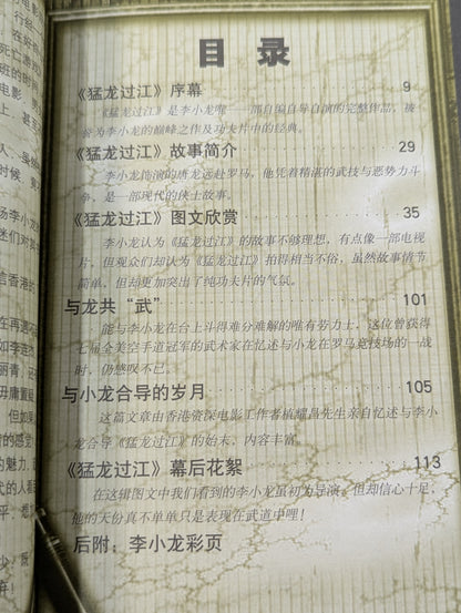画説李小龍F 猛龍過江