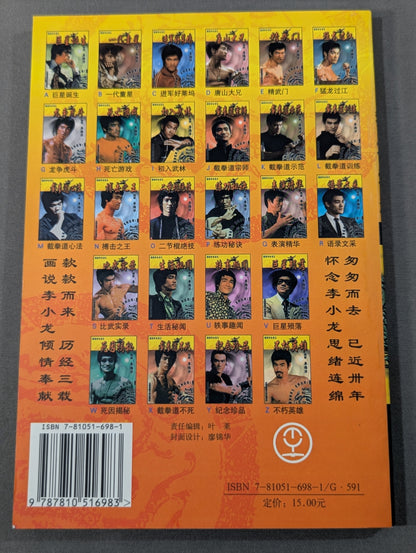 画説李小龍F 猛龍過江
