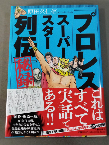 "Pro Wrestling Superstar Retsuden" Secret Record