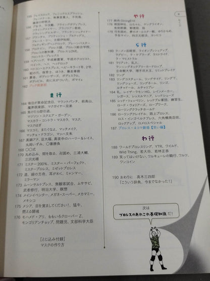 プロレス語辞典 プロレスにまつわる言葉をイラストと豆知識で元気に読み解く